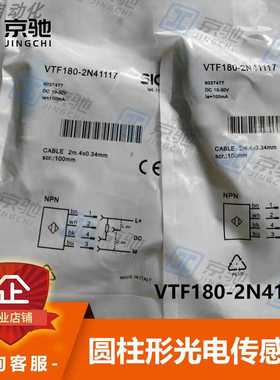 西克sick圆柱形光电传感器VTF180-2N41117全新现货6037477询价~议