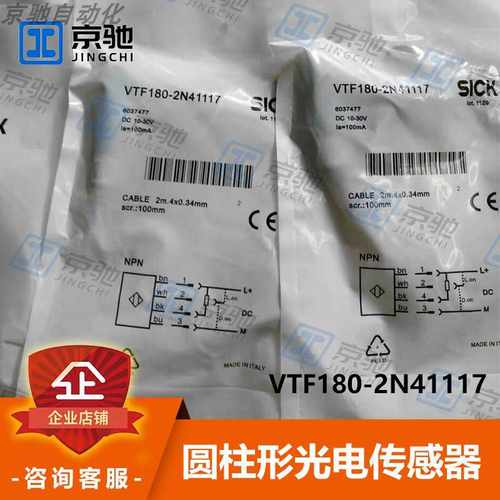 西克sick圆柱形光电传感器VTF180-2N41117全新现货6037477询价~议