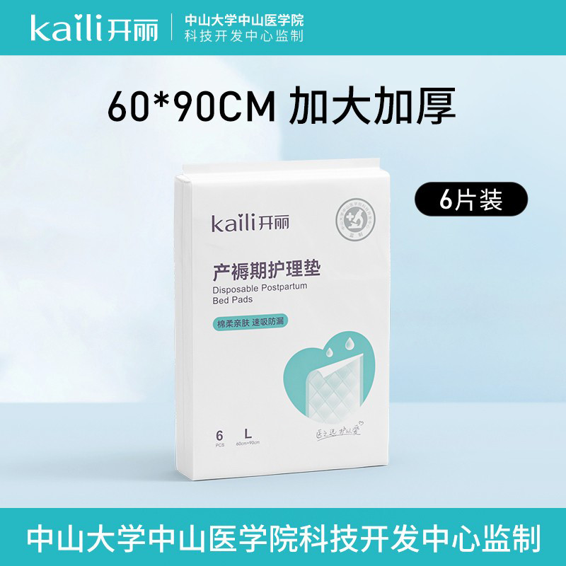 开丽产妇产褥垫产后护理垫一次性大号床单垫防水垫月子用月经垫