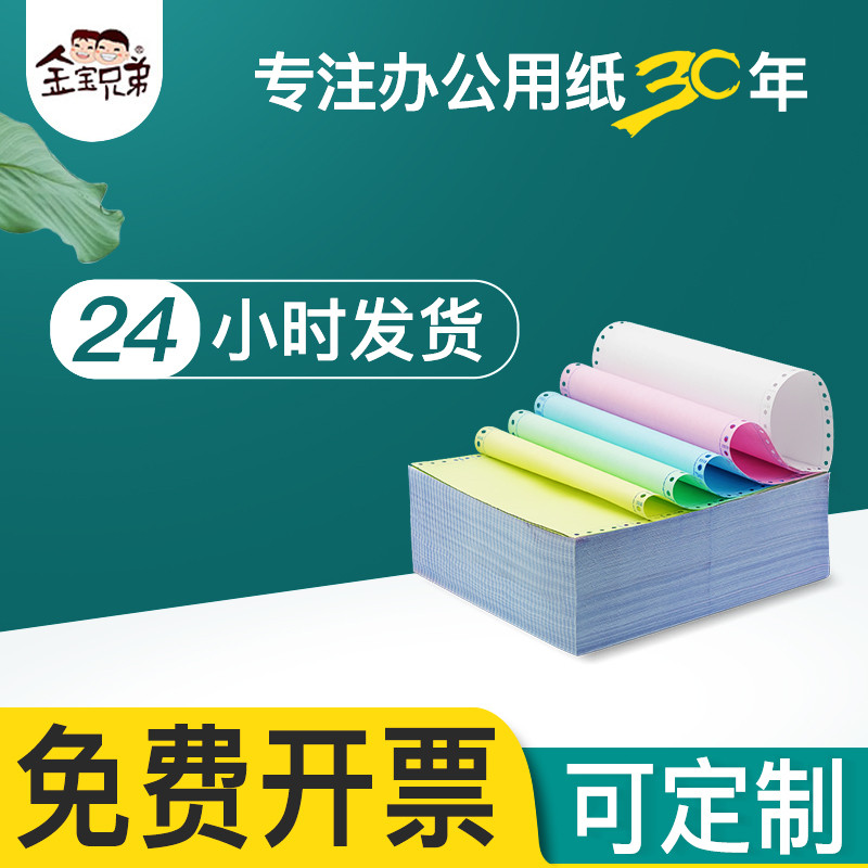 金宝兄弟针式打印纸三联二等分电脑打印机纸分二联三等分两联四联