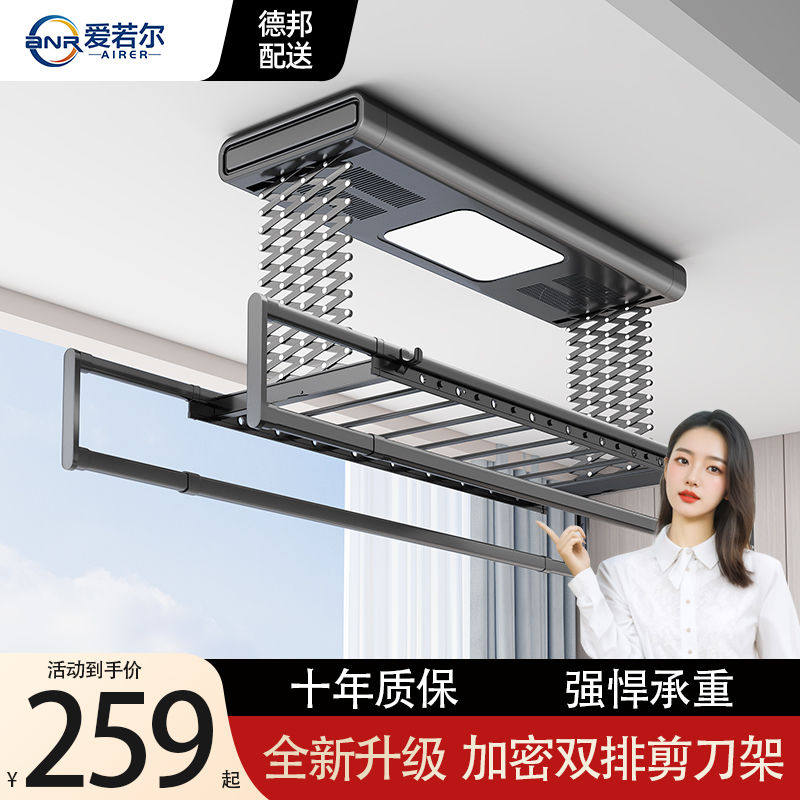 爱若尔电动晾衣架双排加密自动升降凉衣架家用阳台智能遥控晾衣杆