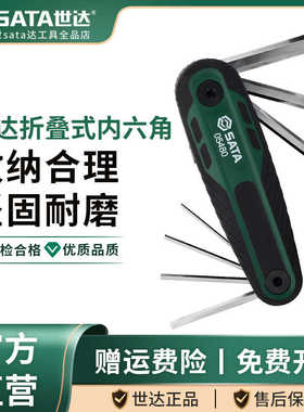 世达工具DY折叠内六角扳手内六方套装05480/05566/05483/05482