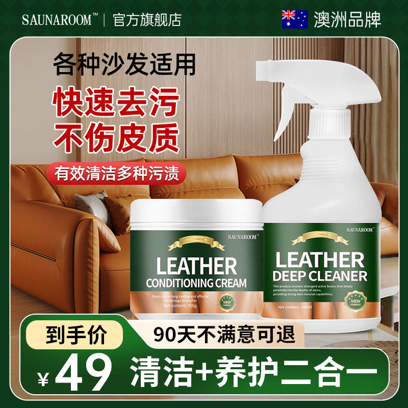 澳洲高端真皮沙发清洁洗剂去污保养皮革布艺清洁剂免洗护理保养油