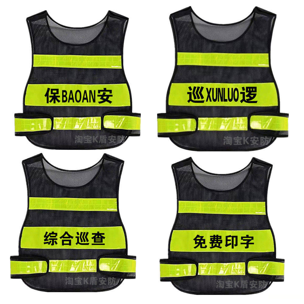 保安反光衣马甲治安巡逻反光背心门卫站岗交通劝导执勤安全防护服