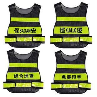 保安反光衣马甲治安巡逻反光背心门卫站岗交通劝导执勤安全防护服