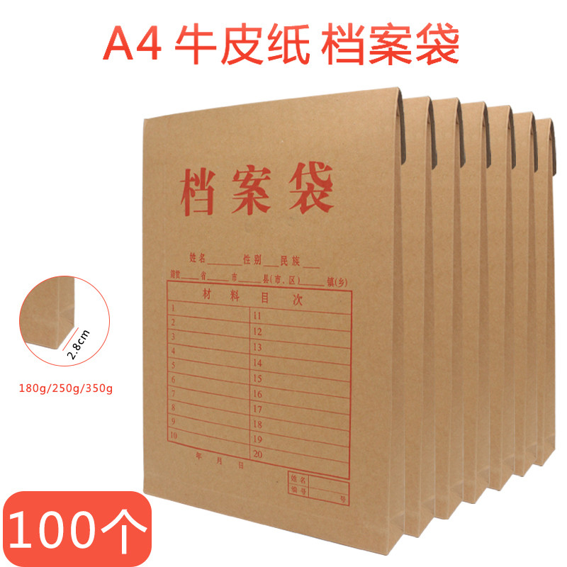 100个250克牛皮纸档案袋加厚350g纸质文件袋a4资料袋收180g纳招投