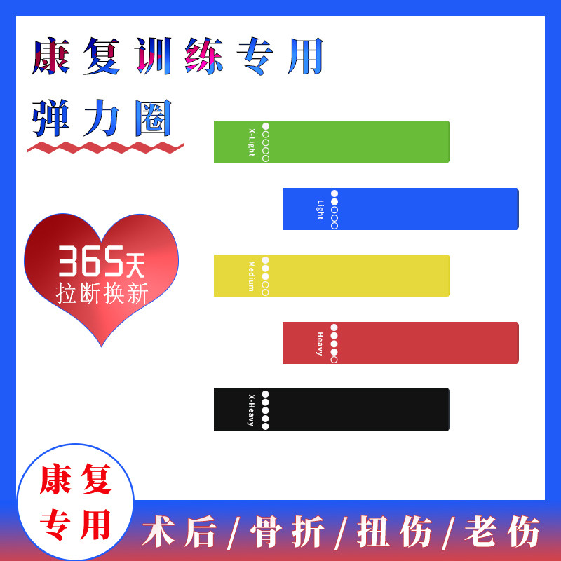 康复训练弹力带足踝膝盖术后专业医用拉力带弹力圈脚踝扭伤阻