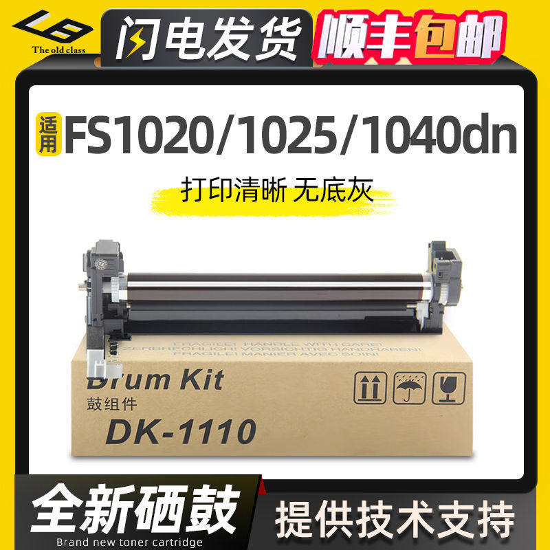 老班适用京瓷FS1020硒鼓M1520h p1025d DK1110鼓组件FS1040 1060d