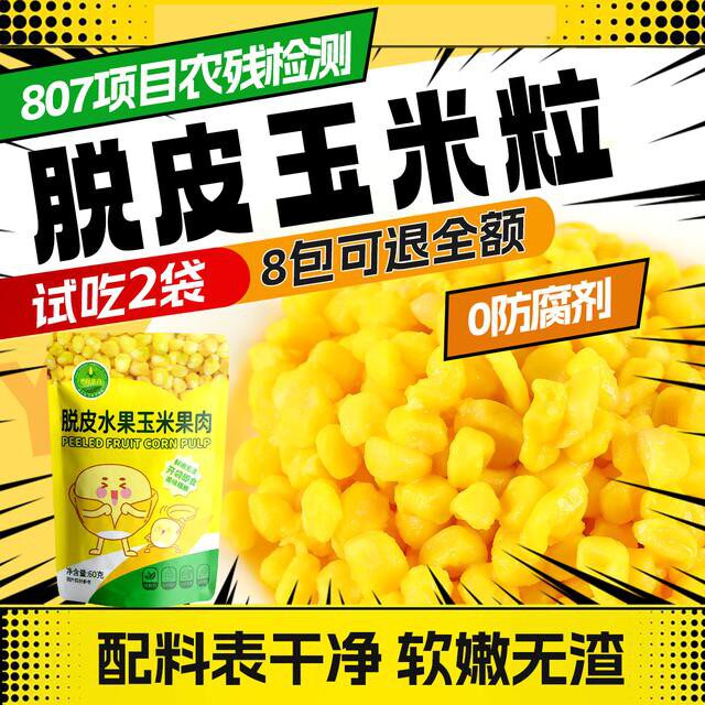世际德力脱皮水果玉米粒10袋代餐辅食无皮水果奶香新鲜营养即食