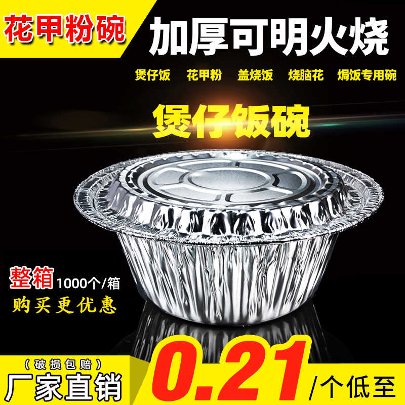 锡纸碗一次性锡纸盒子圆形带盖煲仔饭花甲粉打包外卖打包碗850ml