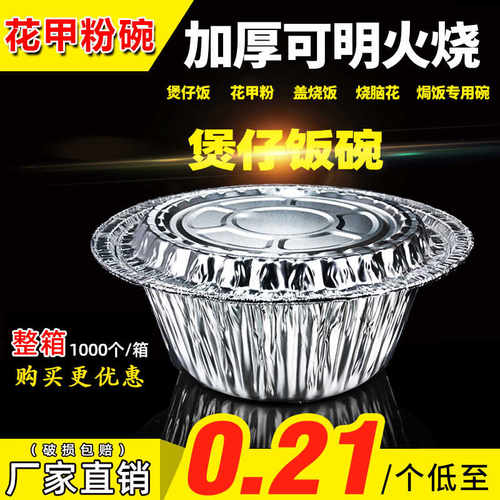 锡纸碗一次性锡纸盒子圆形带盖煲仔饭花甲粉打包外卖打包碗850ml