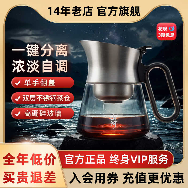 入一哲山河飘逸壶飘逸杯一键过滤玻璃泡茶壶家用泡茶神器办公室