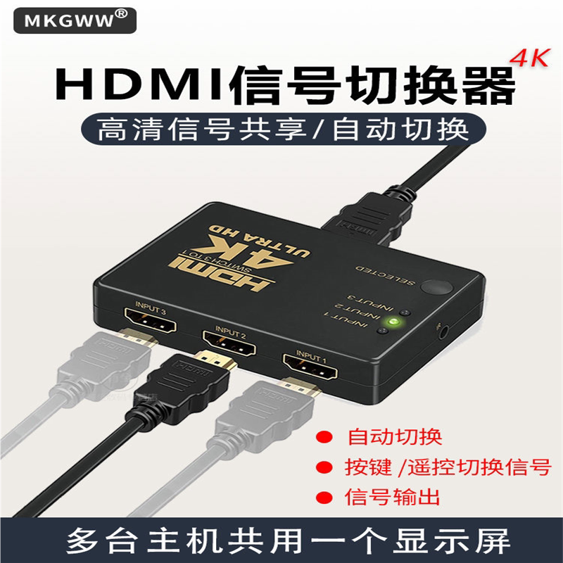 hdmi切换器三进一分配器二2进1出切换电视屏幕音视高清遥控分屏高