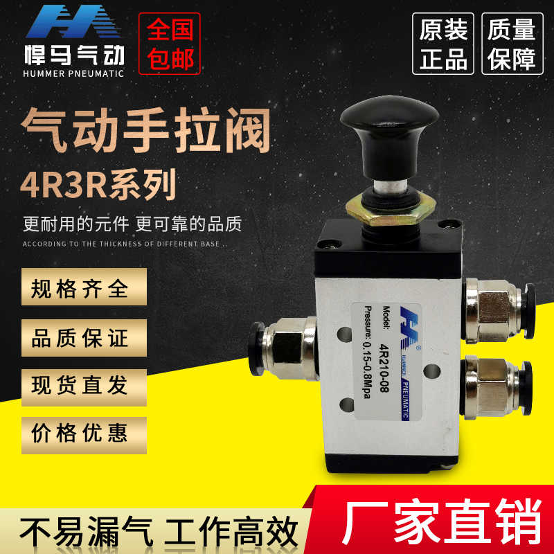 气动手拉阀3R/4R/4L210-08/110-06/310-10/410-15手动阀4R210-08
