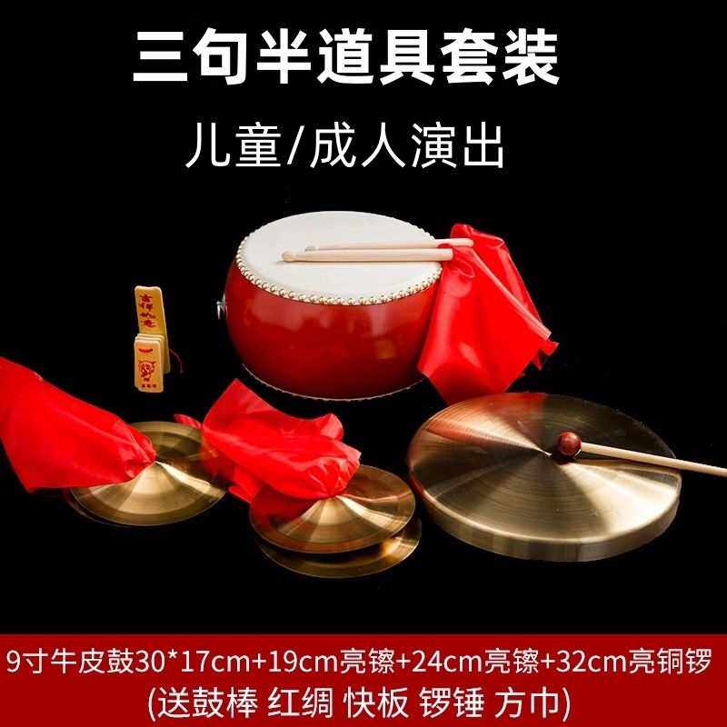 三句半道具套装成人儿童大中小场合表演年会锣鼓镲铜锣铜镲乐器