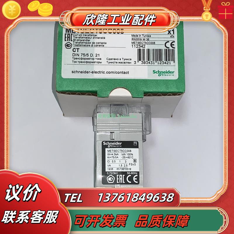 METSECT5CC015 METSECT5CC020 METSECT5CC025 电流互感器议价