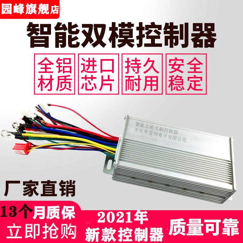 电动电瓶控制器摩托车48V72v60伏500w800w瓦17安刷两三轮车18管