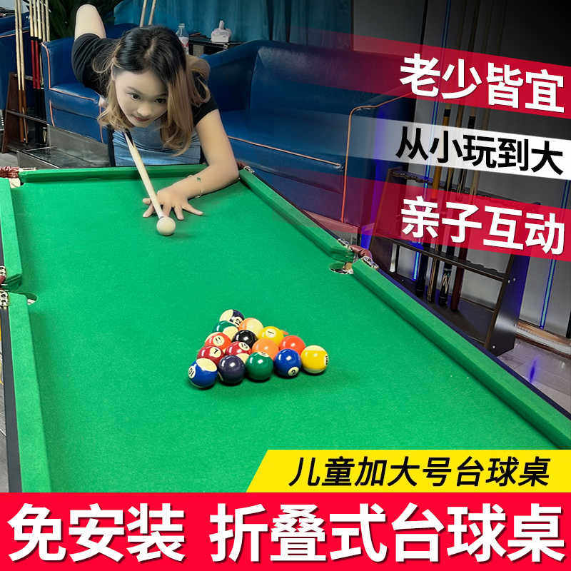 家用儿童台球桌可折叠升降家庭小型迷你桌球亲子大号成人室内