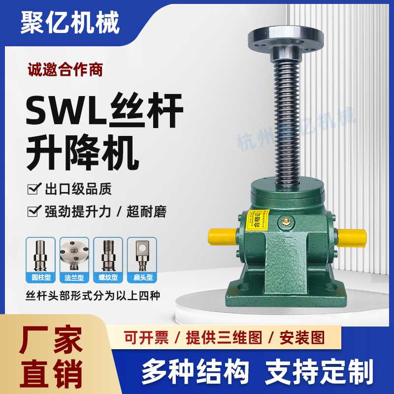 SWL升降机蜗轮蜗杆减速机手摇电动丝杆升降机小型升降丝杠升降机