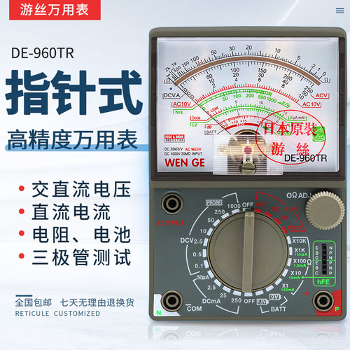 游丝指针式万用表DE-960TR高精度多功能电工维修万能表机械表