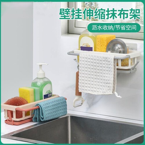 伸缩抹布架厨房收纳架免打孔置物架壁挂式调料架子家用沥水篮水槽