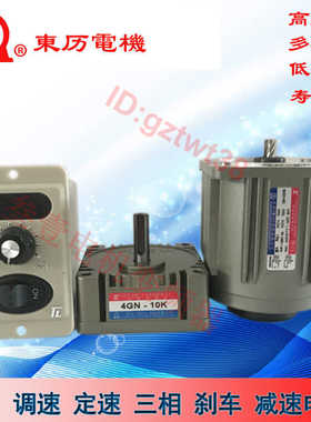 TL东历调速电机M425-402 412 401 411 402B 412B 002东力刹车马达
