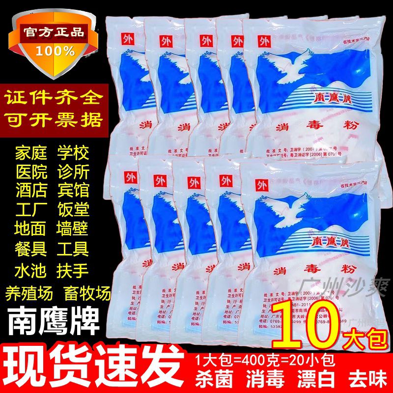 正南鹰消毒粉消毒剂杀菌消毒漂白医院家庭幼儿园去异味兽用