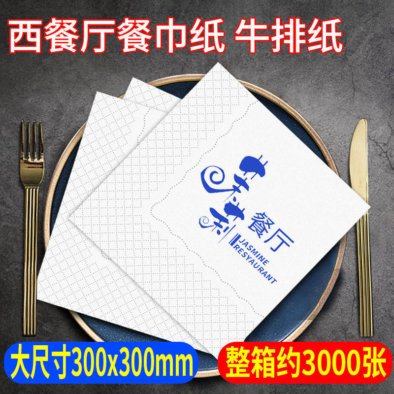 30cm大尺寸餐巾纸用方纸巾正方形酒店中西餐厅牛排店饭店专用