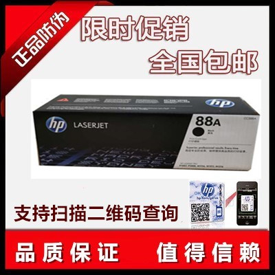 原装惠普CC388A硒鼓 hP1007 hp1008 M1136 p1108 M1213nf 88a硒鼓