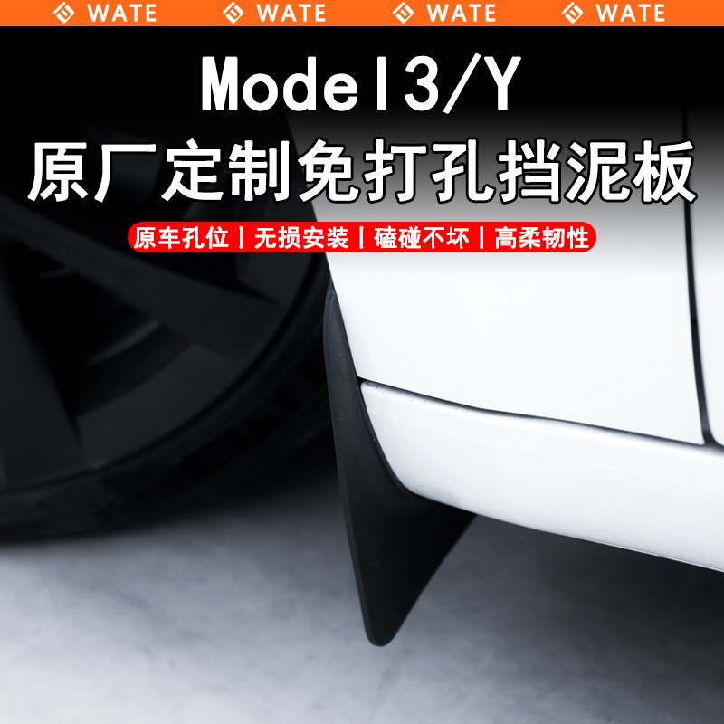 WT适用于特斯拉Model3/Y隐形挡泥板TPE免打孔泥沙挡tesla改装配件