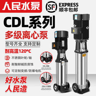 多级离心泵变频高扬程循环380V管道增压泵 人民CDL不锈钢轻型立式