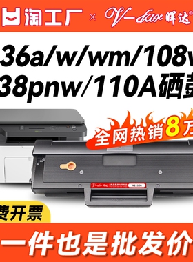 晖达适用惠普136W硒鼓W1110A HP110A 108W 136A 136wm 136nw打印