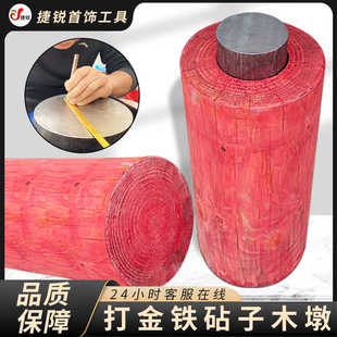 圆形大铁砧铁块平铁方铁金银加工垫铁砧子锤加硬打金实木木墩工具