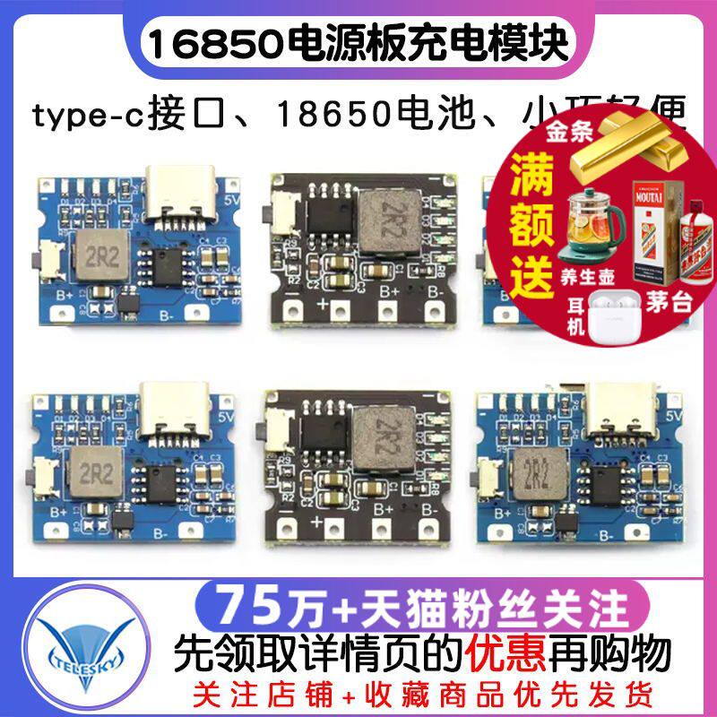 5V2A/2.4A冲放电锂电充电一体模块18650电源板type-c口可输入输出