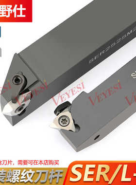 立装外螺纹刀杆SER2020K16-V SER2525M22-V  SVER3232P27-6-8-10