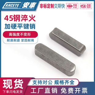 A型45钢淬火平键销高强度圆角平键销轴销方料销子M4M5M6M8-M25