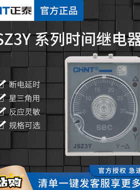 星三角起动时间继电器JSZ3Y通电延时10秒30S60S交流ST3PY 220