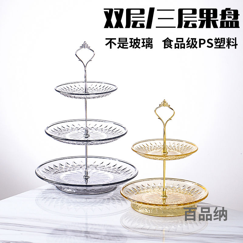 亚克力水果盘多层家用塑料果盘两层三层甜台蛋糕架餐厅用盘子
