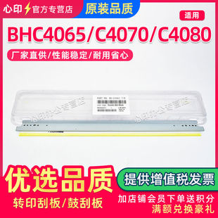 适用C4065转印刮板Bizhub C4080鼓清洁刮片柯 C4070