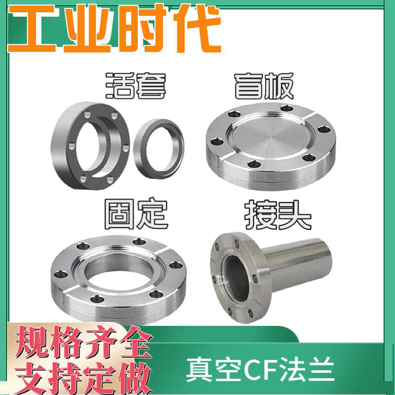 CF內焊/盲板 CF16 /35/CF63/CF100 不锈钢316L 超高真空刀口法兰