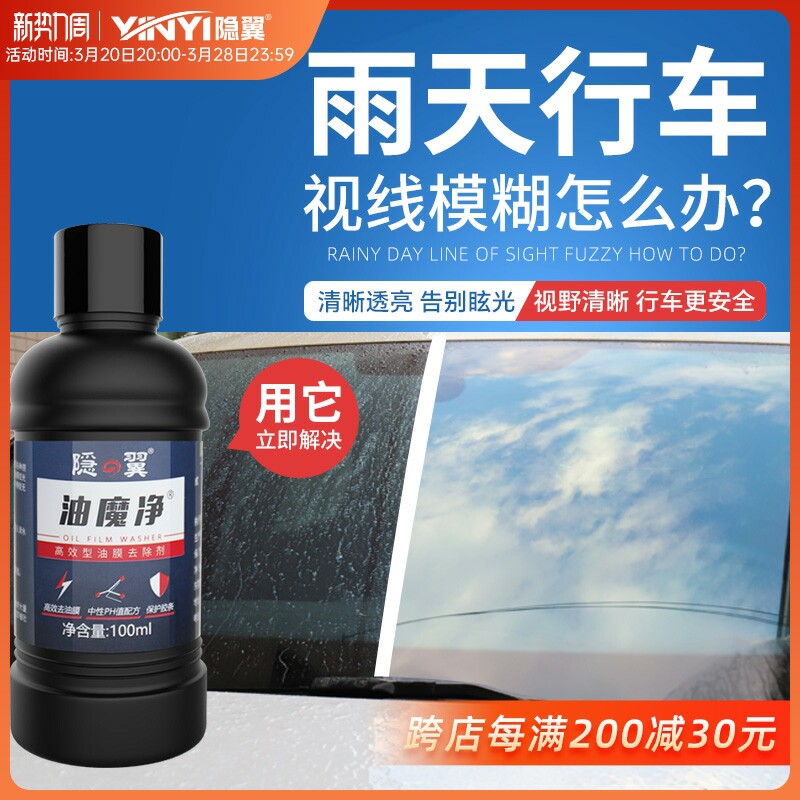 隐翼油魔净挡风玻璃强力去污汽车用前档除油膜玻璃水清洁剂除垢净