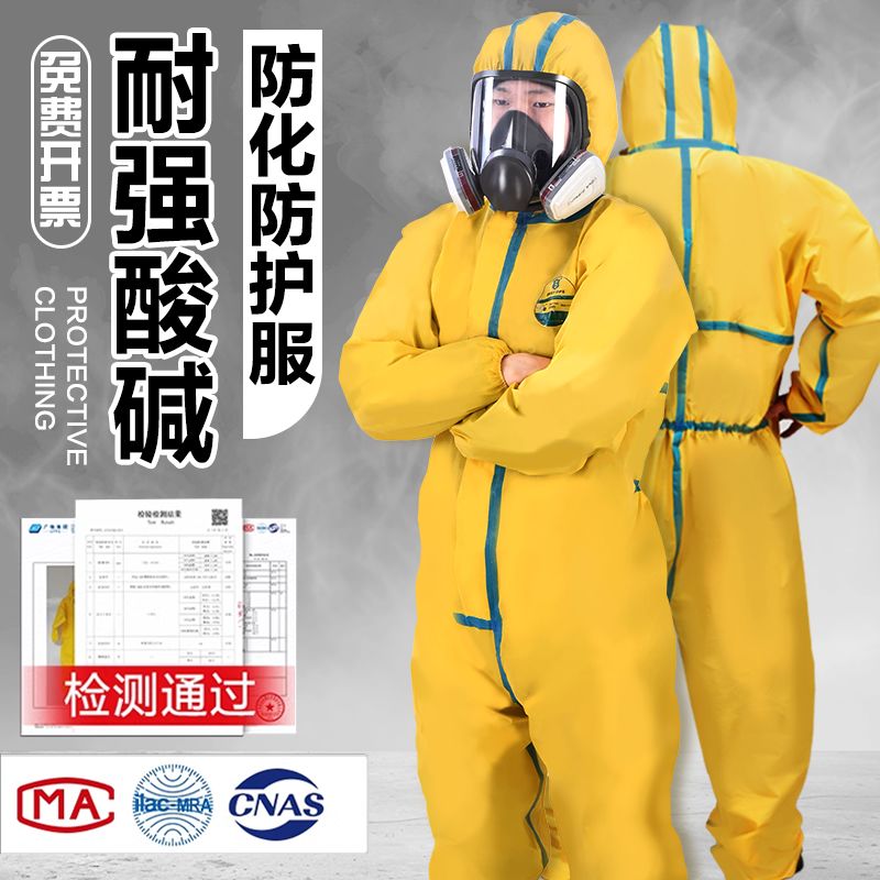 防化服防护服连体全身耐酸碱工作服防尘化学防水农药喷漆防毒c级