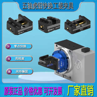 五轴自定心虎钳AST精密零点快换CNC铣床同心夹具三轴四轴加工中心