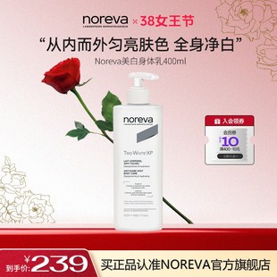 煥亮潤(rùn)膚身體乳留香noreva身體乳 NOREVA煥白身體乳補(bǔ)水保濕