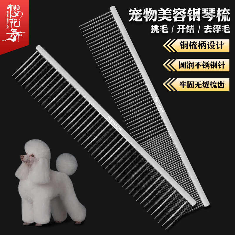 宠物排梳钢琴梳挑毛猫咪开结梳毛猫梳去浮毛密齿宽齿大狗长毛梳子