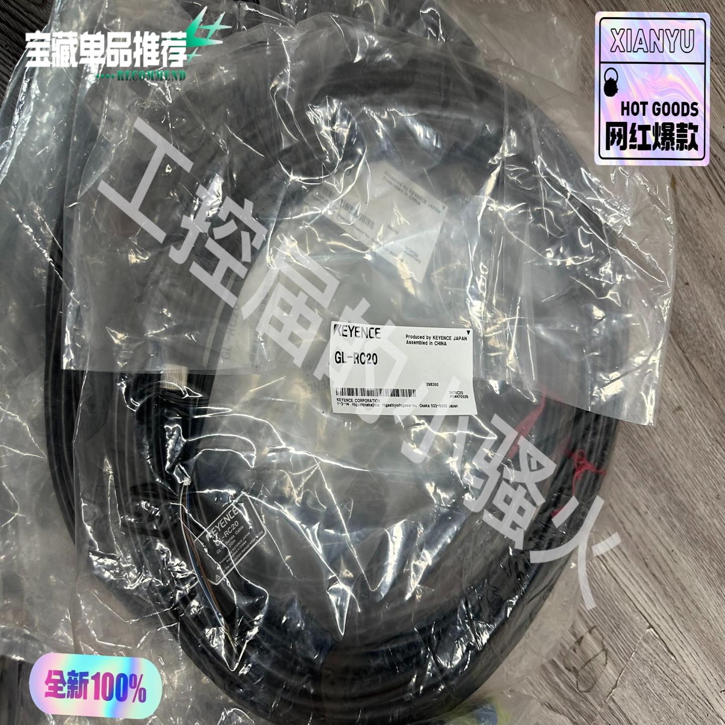 基恩士GL-RC20光栅连接线全新原装正品未开封质保一（瓠子电子）