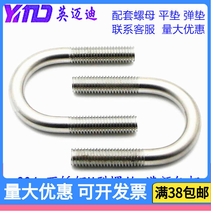 304JB4321不锈钢U型螺丝栓M12-38*42*48*51*60*76*89*108*133-480