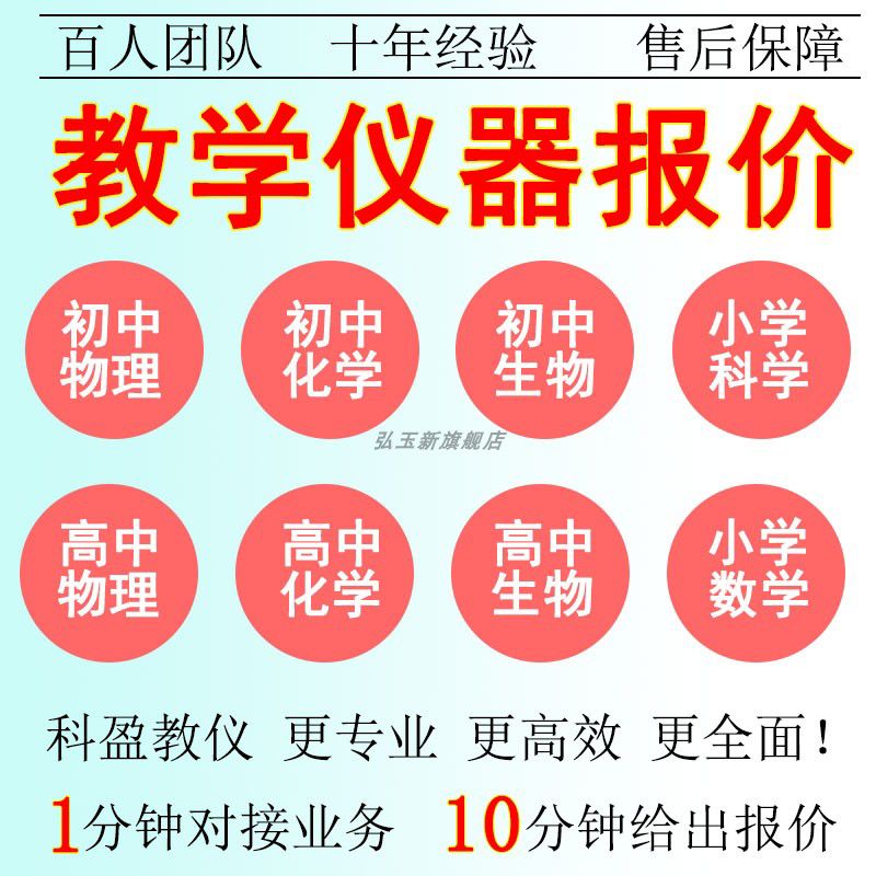 初中高中物理化学生物实验器演示器教学仪器实验器材一站式供应报