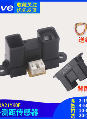 2Y0A21 GP2Y0A21YK0F红外测距传感器GP2D12距离检测10-80cm