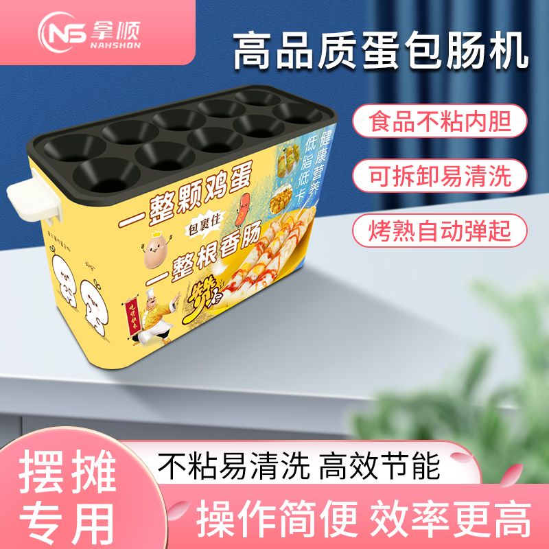 商用蛋肠机全自动燃气款鸡蛋包火腿机早餐小吃电热蛋包肠机摆地摊